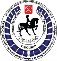 ГУДО СДЮШОР по конному спорту и современному пятиборью